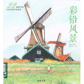 彩铅风景-22幅超详细彩铅风景手绘教程