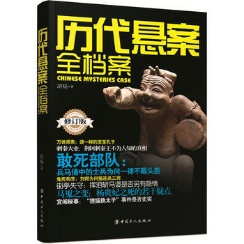 历代悬案全档案-修订版