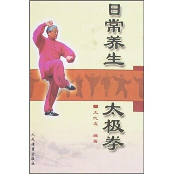 日常养生太极拳 9787500932369