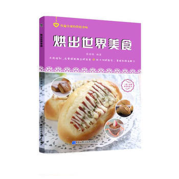 烘出世界美食 pdf epub mobi 电子书 下载