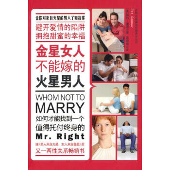 金星女人不能嫁的火星男人 pdf epub mobi 电子书 下载