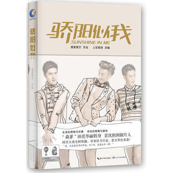 骄阳似我 9787535473936 pdf epub mobi 电子书 下载