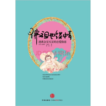 也谈情:逃离金星火星的恋爱指南 9787508628363 pdf epub mobi 电子书 下载