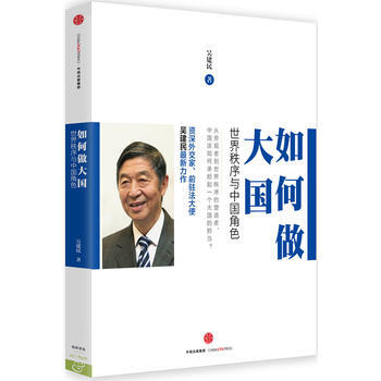 如何做大国-世界秩序与中国角色 pdf epub mobi 电子书 下载