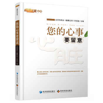 您的心事要留意 9787509633014 pdf epub mobi 下载