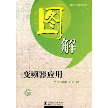 图解变频器应用 9787508383965 pdf epub mobi 电子书 下载