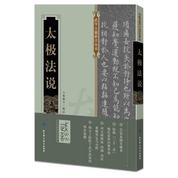 太极法说 9787530481745 pdf epub mobi 电子书 下载