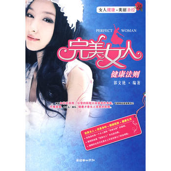 女人健康法則 9787505422773 pdf epub mobi 下载