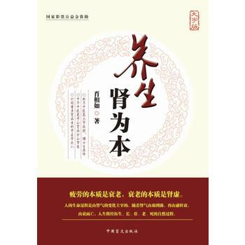 养生肾为本-大字版 pdf epub mobi 电子书 下载