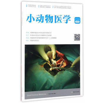 小动物医学-2017年2月第4辑 pdf epub mobi 电子书 下载