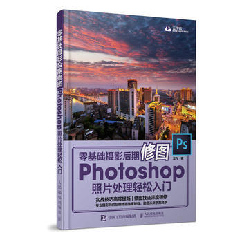 零基础摄影后期修图 Photoshop摄影后期 照片处理轻松入门 摄影后期处理教程 978 pdf epub mobi 下载