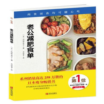老公减肥食单 pdf epub mobi 电子书 下载
