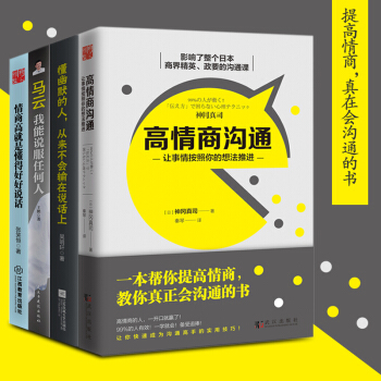 懂幽默的人从来不会输在说话上+幽默沟通+马云我能说服任何人+情商高就是懂得好好说话全四本 人际沟通 pdf epub mobi 下载