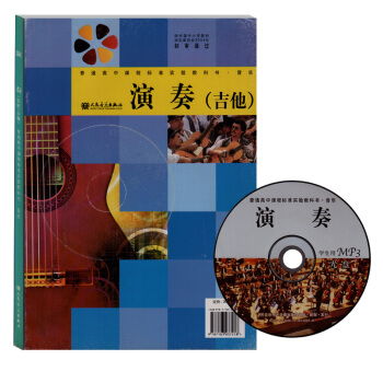 人音版高中音樂演奏吉他+樂隊音樂書 普通高中課程標準實驗教科書教材課本 L新課標高中音樂 演奏 ( pdf epub mobi 電子書 下載