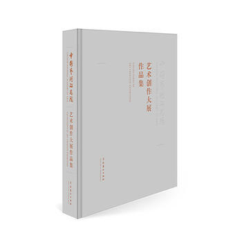 中國藝術研究院藝術創作大展作品集 9787503961427 pdf epub mobi 電子書 下載
