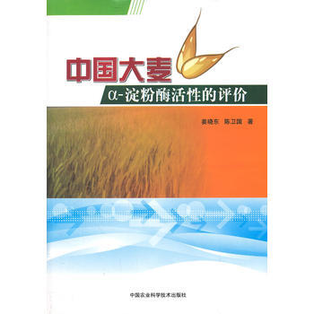 中国大麦口-淀粉酶活性的评价