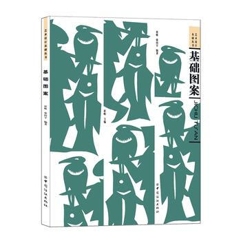基础图案