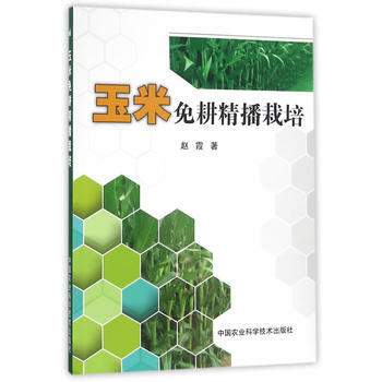 玉米免耕精播栽培 pdf epub mobi 電子書 下載