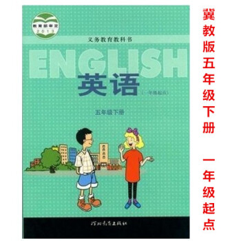 區域正版2018冀教版小學一年級起點5五年級下冊英語書課本教材教科書河北教育齣版社冀教版