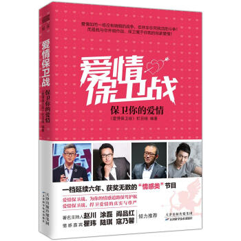 爱情保卫战:保卫你的爱情