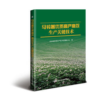 马铃薯优质高产高效生产关键技术 pdf epub mobi 电子书 下载