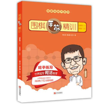 围棋手筋精训·启蒙篇（上）（零基础～8级） pdf epub mobi 电子书 下载