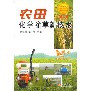 农田化学除草新技术 9787508263519 pdf epub mobi 下载