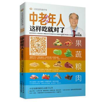 中老年人這樣吃就對瞭——會說話的食療書 pdf epub mobi 下载