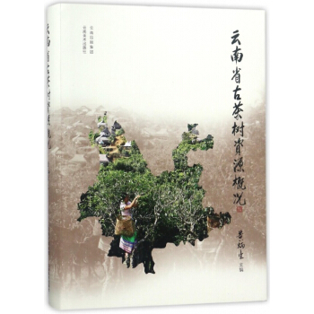 云南省古茶树资源概况(精) pdf epub mobi 下载