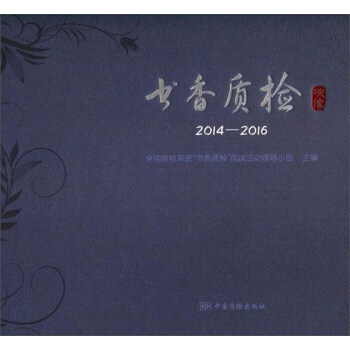 2014-2016-书香质检映像