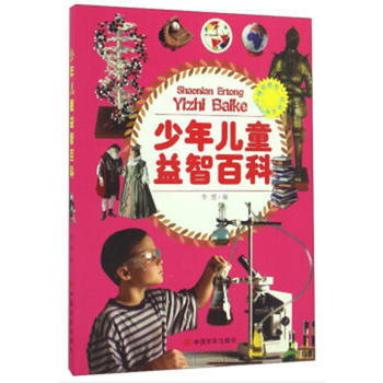 少年兒童益智百科“博識教育泛讀文庫” 9787802508507 pdf epub mobi 下载