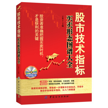 股市技术指标买卖形态图谱大全-随书附赠光盘 pdf epub mobi 下载