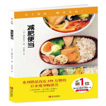 减肥便当 pdf epub mobi 电子书 下载