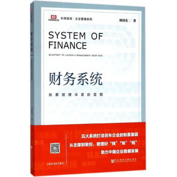財務係統 pdf epub mobi 電子書 下載