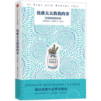 优雅太太教我的事 9787508664392 pdf epub mobi 电子书 下载
