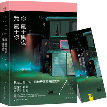 你属于黑夜，我属于你 pdf epub mobi 电子书 下载