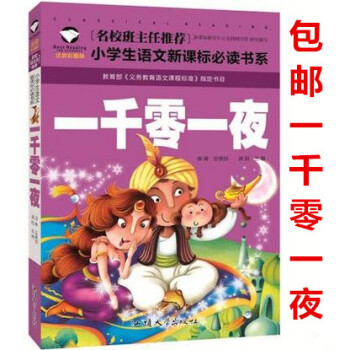 區域一韆零一夜 注音彩圖版 小學生語文新課標必讀課外書籍6-7-8-9-10歲一二三年級兒童書少兒故 pdf epub mobi 電子書 下載