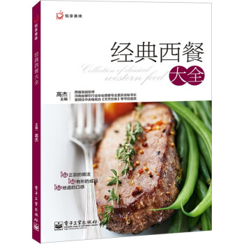 经典西餐大全（全彩） pdf epub mobi 电子书 下载