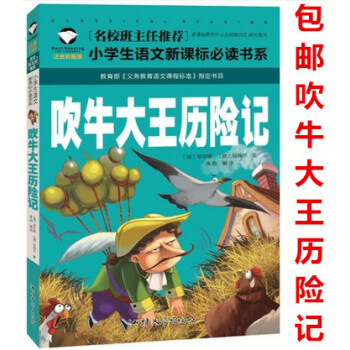 區域名校班主任推薦吹牛大王曆險記注音彩圖版經典文學啓濛少兒童書籍1-2-3一年級小學生課外讀物 5- pdf epub mobi 電子書 下載