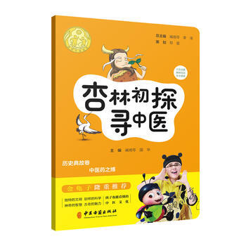 正版 杏林初探尋中醫 闞湘苓,國華編著 中醫古籍齣版社9787515216867 pdf epub mobi 下载