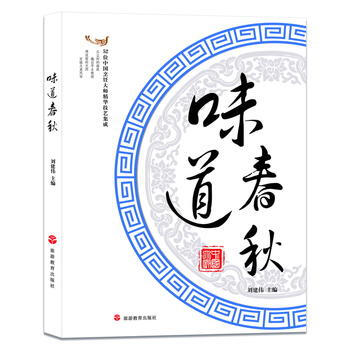 味道春秋 9787563732999 pdf epub mobi 电子书 下载