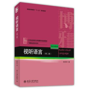 視聽語言(第二版) 9787301244357 pdf epub mobi 電子書 下載