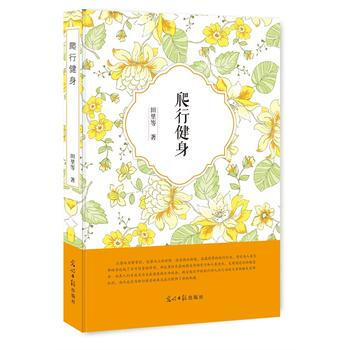 爬行健身 光明日報齣版社 pdf epub mobi 下载