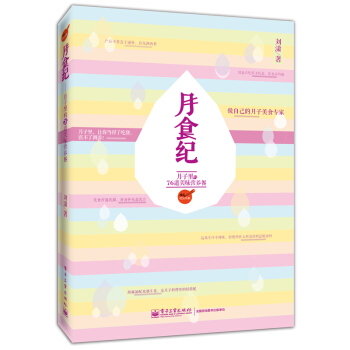 月食紀——月子裏的76道美味營養餐 pdf epub mobi 下载