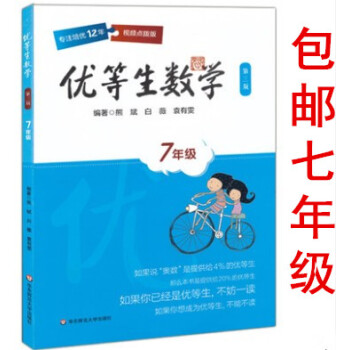 区域优等生数学 七年级/7年级 上下册 视频点播版 第三版 华东师范大学出版社 初中数学培优奥数辅导