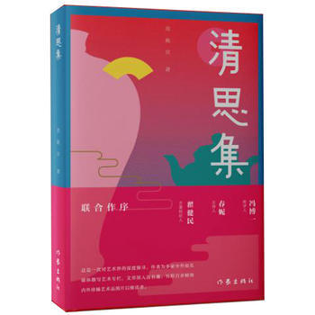 清思集 9787506391085