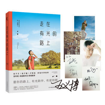 走在有光的路上 9787505739291