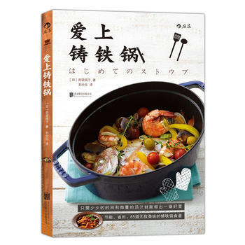 爱上铸铁锅 9787550271852 pdf epub mobi 电子书 下载