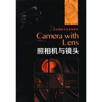 照相機與鏡頭 9787565708633 pdf epub mobi 電子書 下載