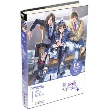 《绵羊女孩》 pdf epub mobi 电子书 下载